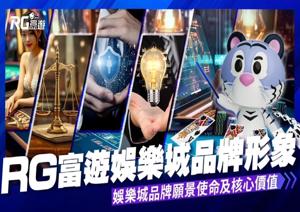 RG富遊娛樂城推薦，最好贏的線上投注平台