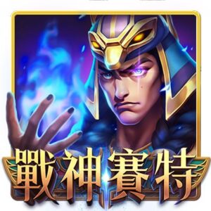 RG富遊娛樂城 : ATG電子戰神賽特》老虎機爆分51000倍,免費試玩! 6 ATG戰神賽特