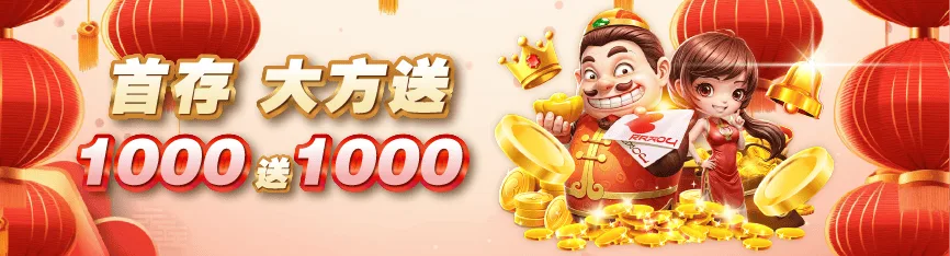 RG富遊娛樂城 首存1000送1000