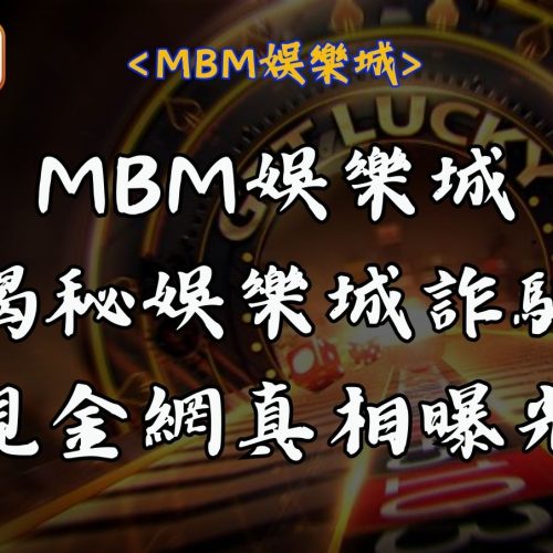 RG富遊娛樂城揭秘娛樂城詐騙，現金網真相曝光